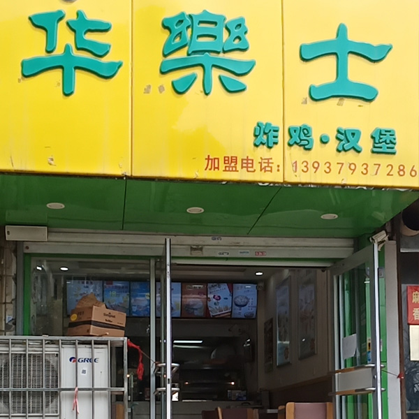 黃梅路店