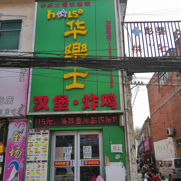 彭婆店