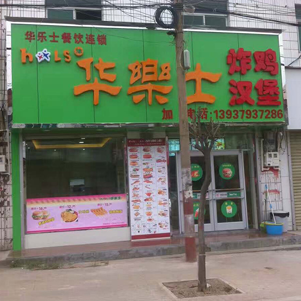 江左店